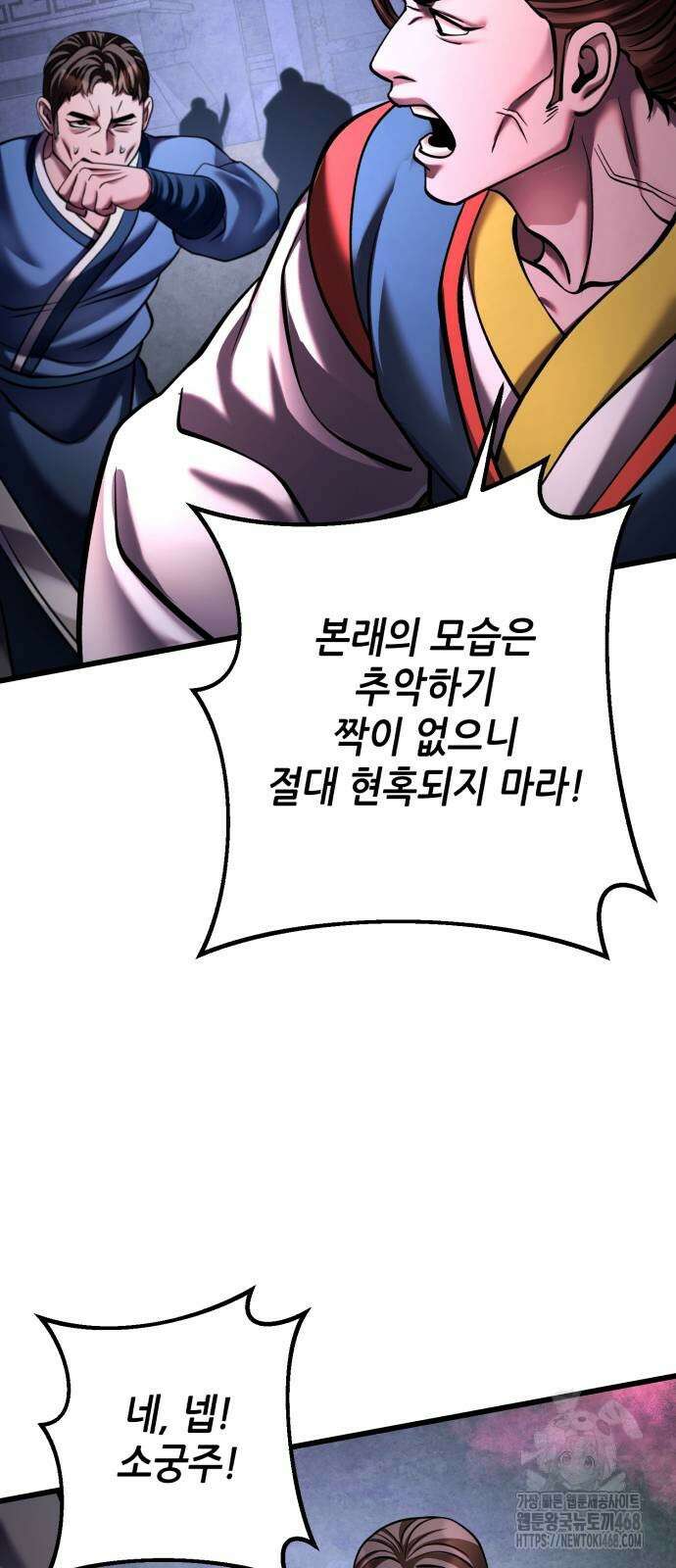 하북팽가 막내아들 168화 77