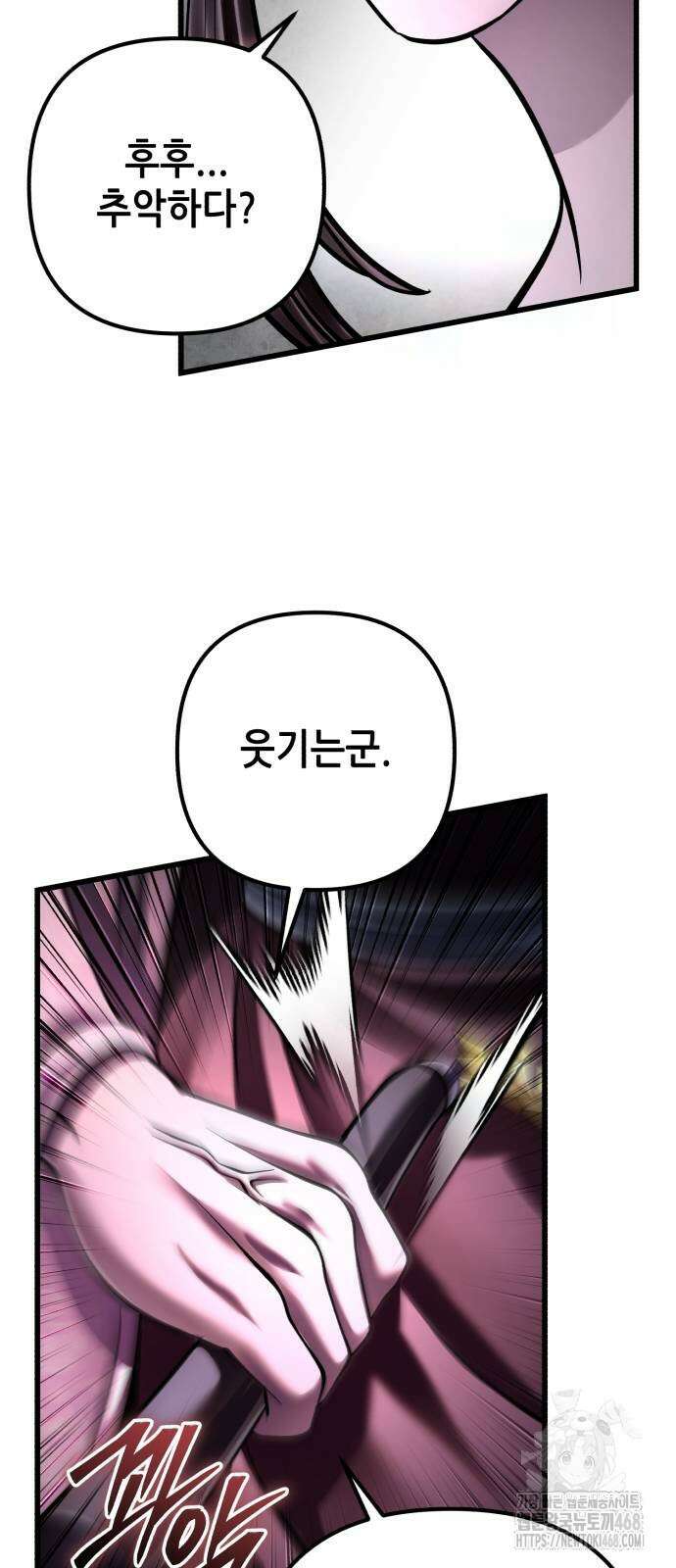 하북팽가 막내아들 168화 79