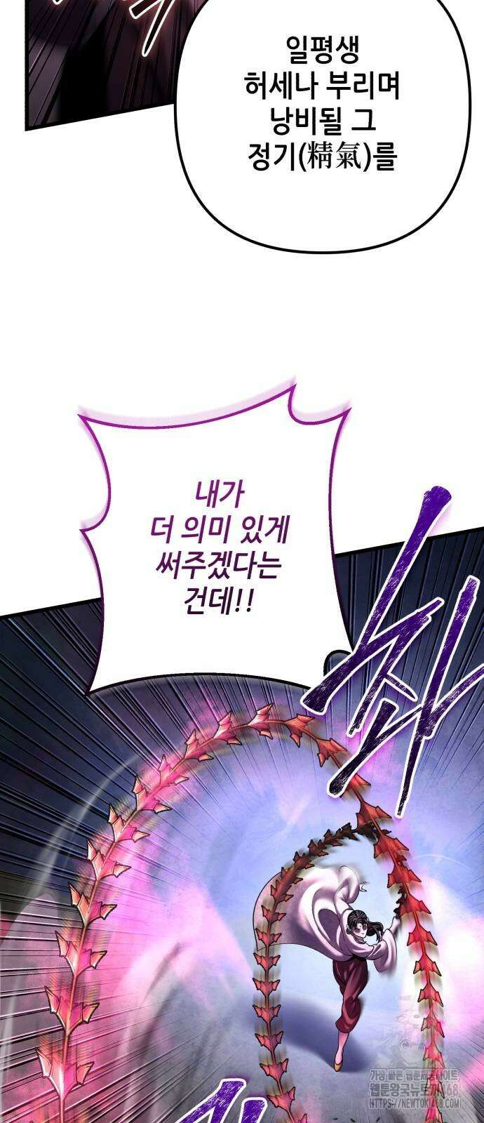 하북팽가 막내아들 168화 80