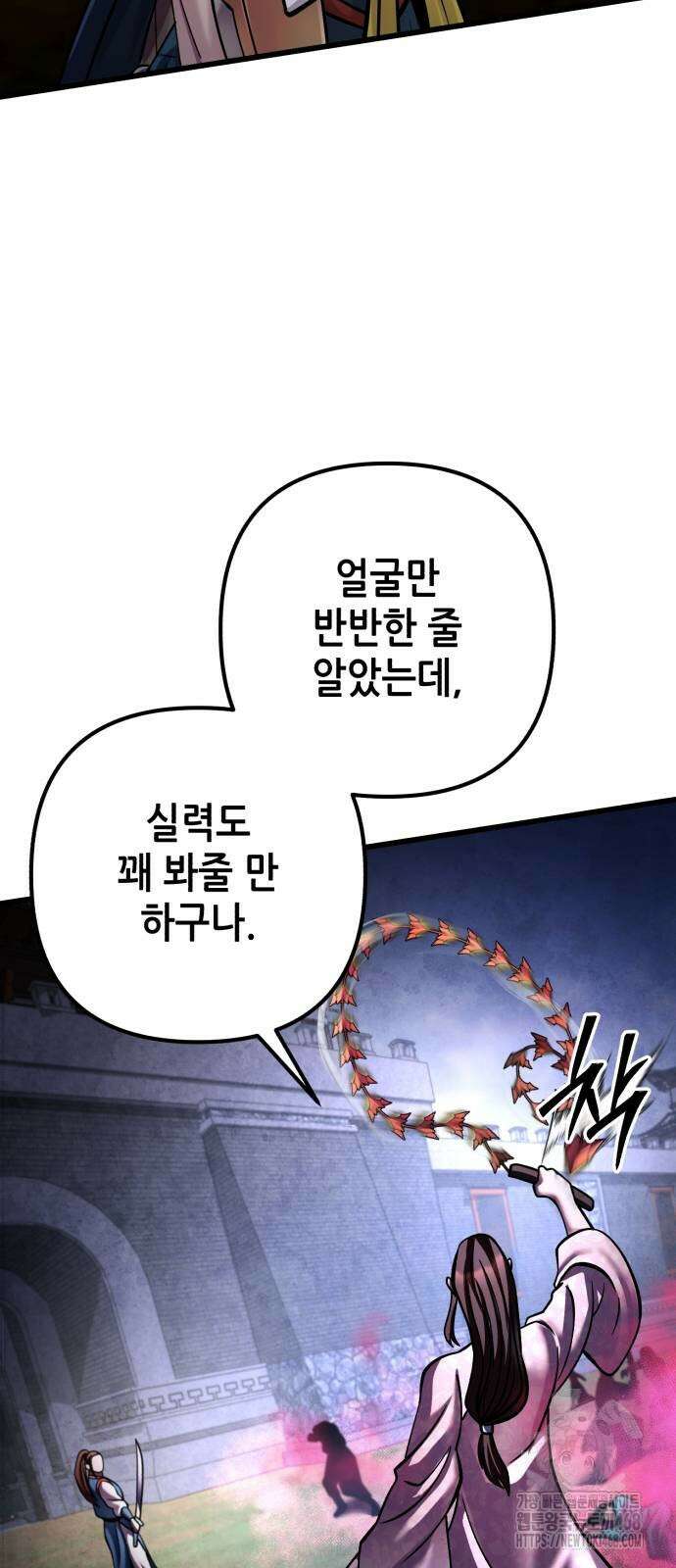 하북팽가 막내아들 168화 86