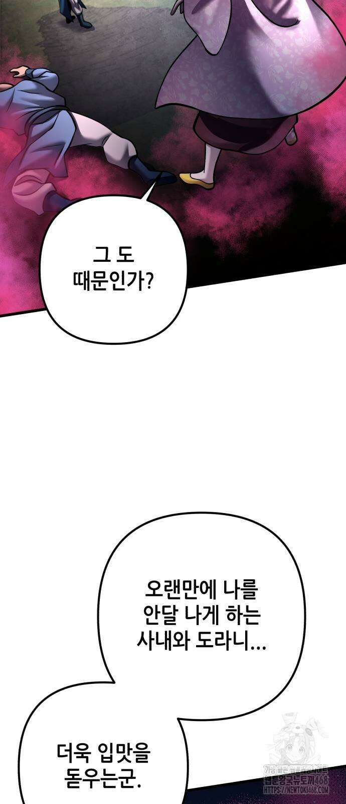 하북팽가 막내아들 168화 87
