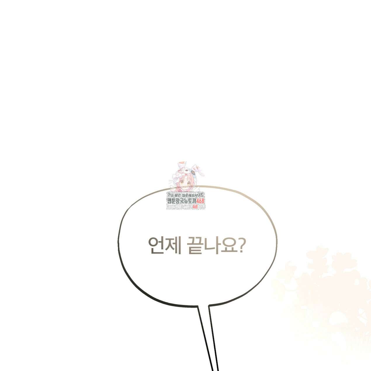 쓰레기의 사정 28화 1