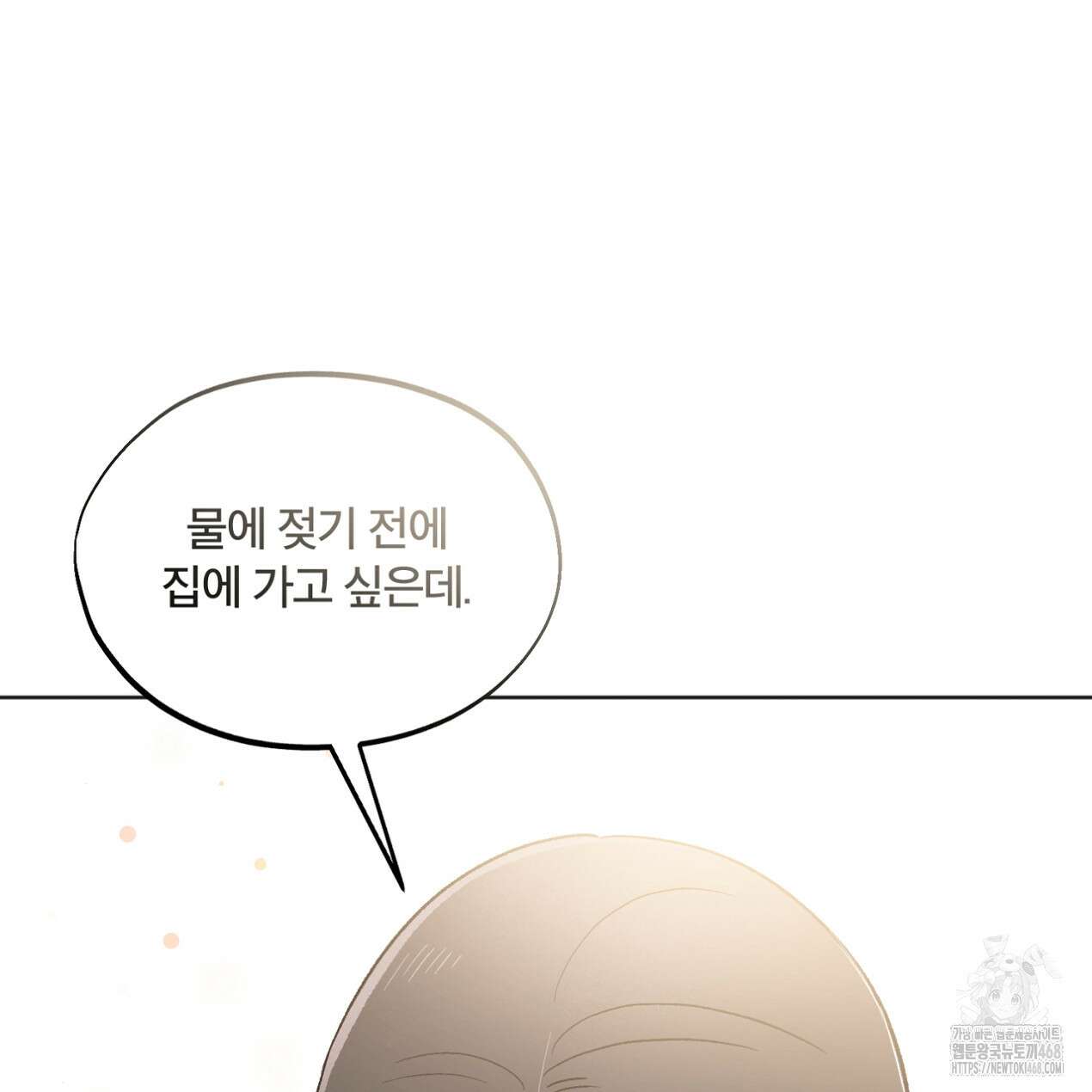 쓰레기의 사정 28화 4