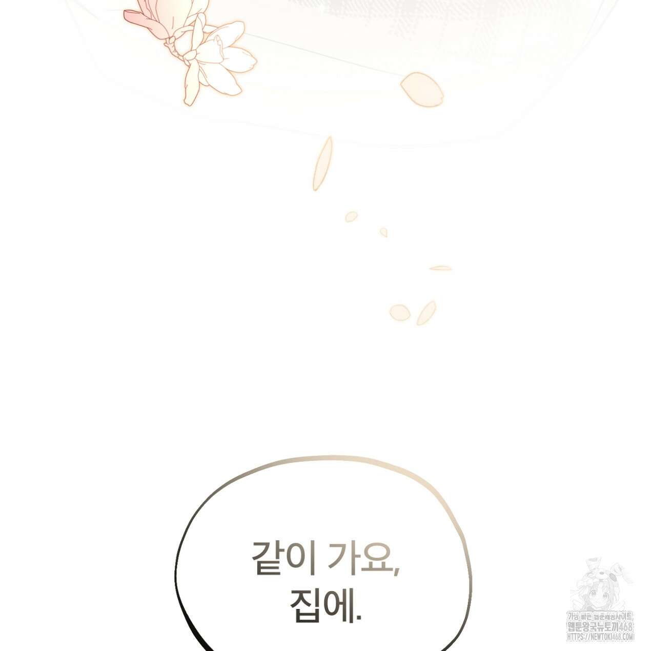 쓰레기의 사정 28화 8
