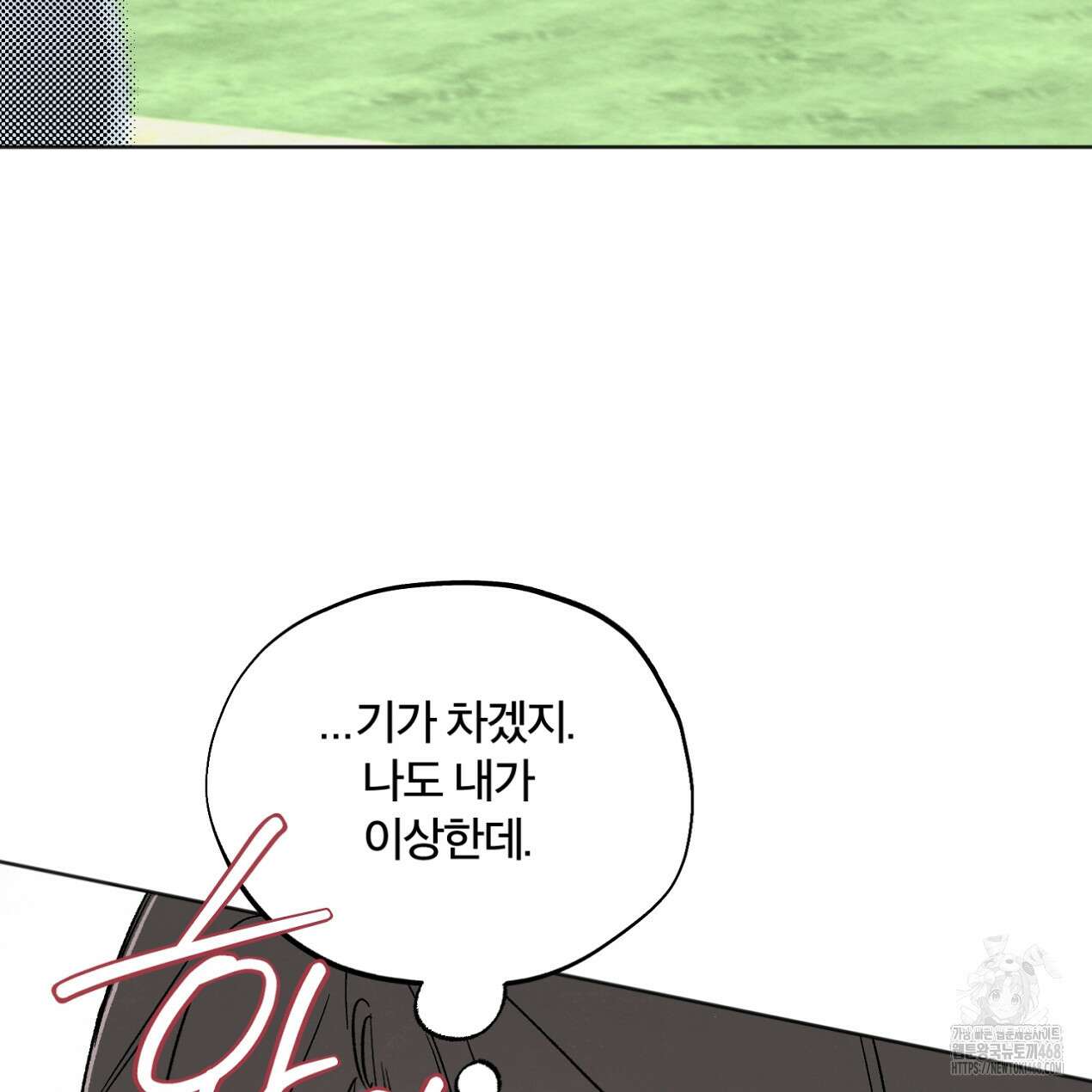 쓰레기의 사정 28화 11
