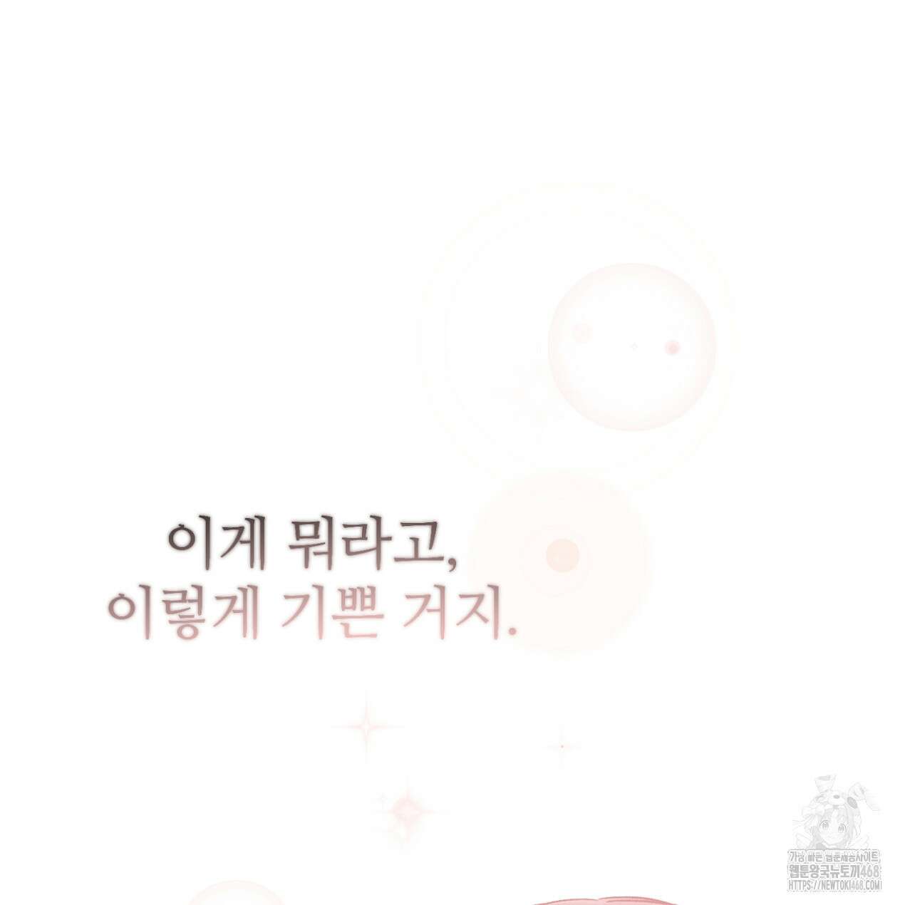 쓰레기의 사정 28화 24