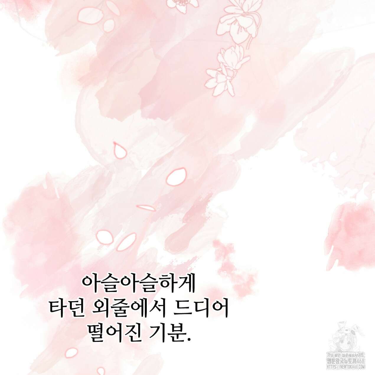 쓰레기의 사정 28화 27