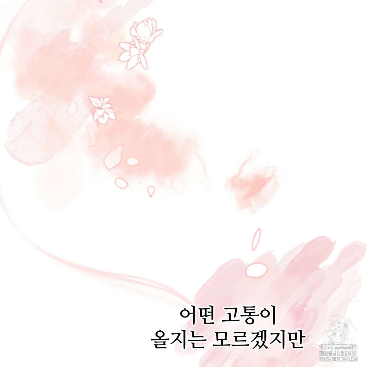 쓰레기의 사정 28화 28
