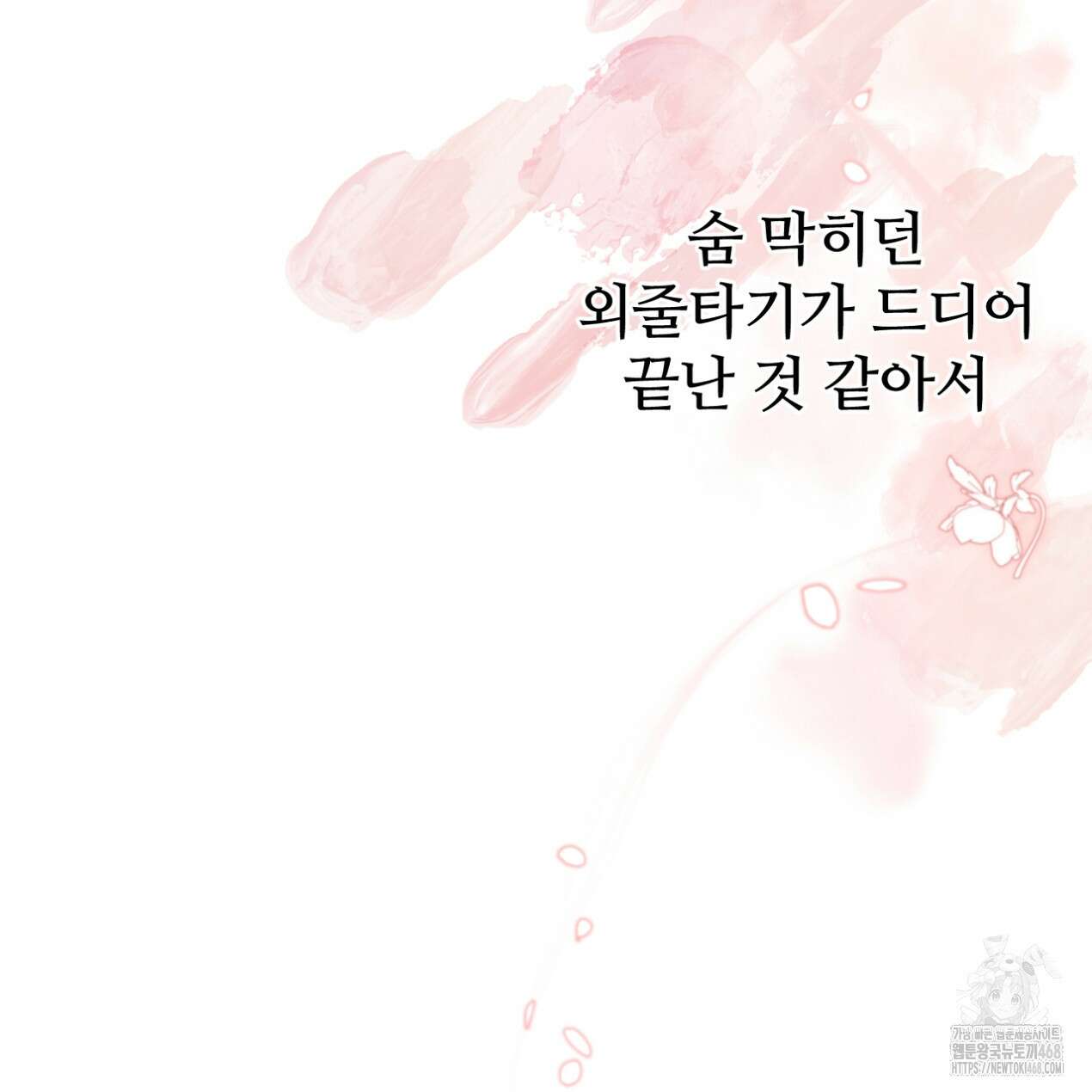 쓰레기의 사정 28화 29