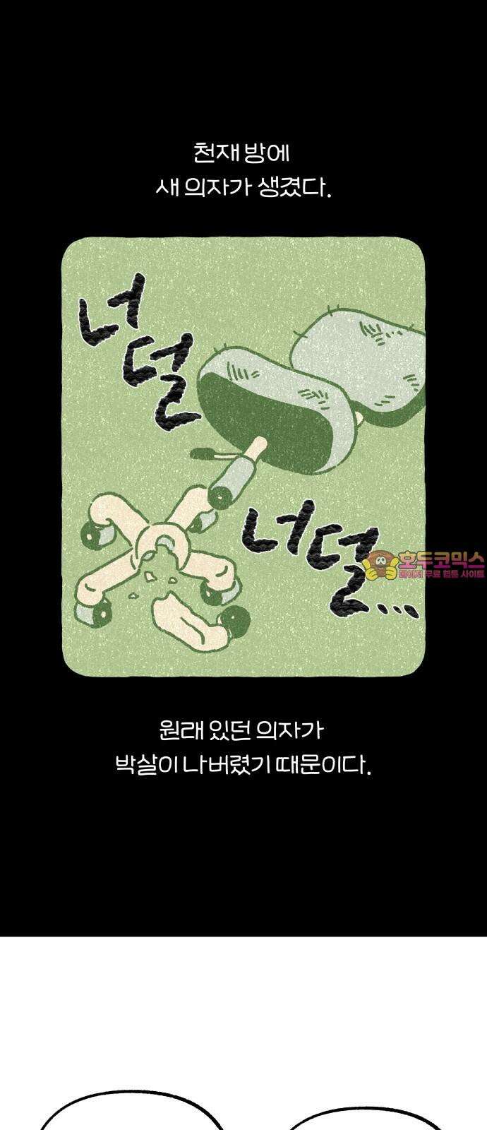 천재, 만재, 백재! 5화 유유상종 1