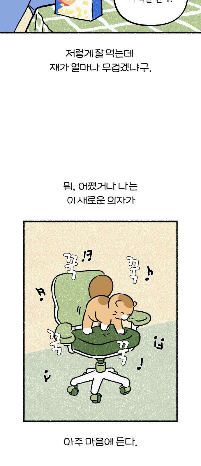 천재, 만재, 백재! 5화 유유상종 4