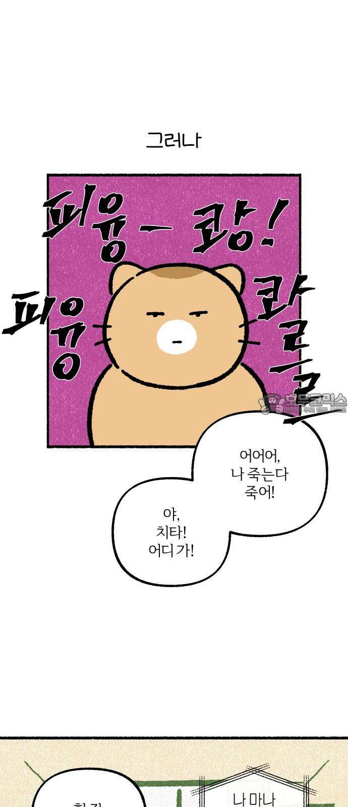 천재, 만재, 백재! 5화 유유상종 6