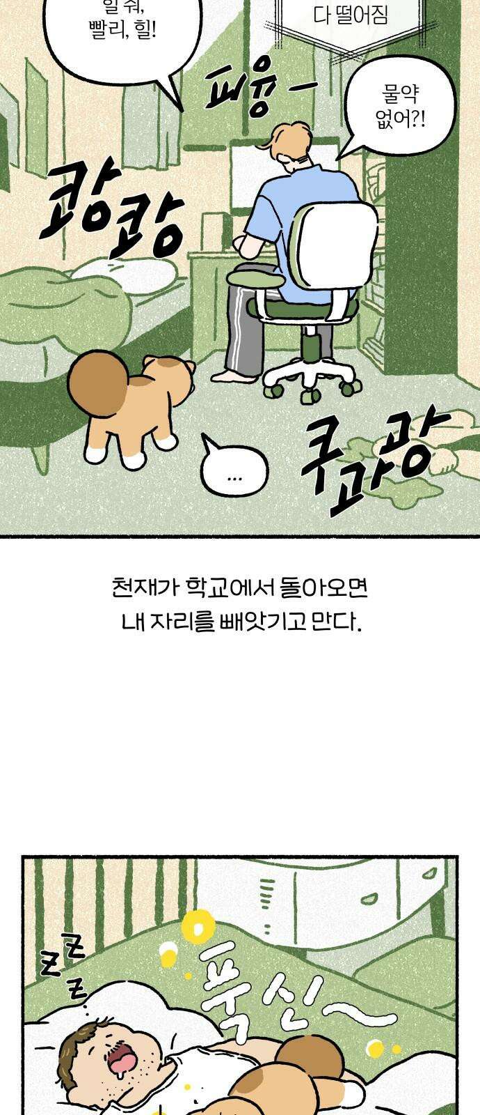천재, 만재, 백재! 5화 유유상종 7