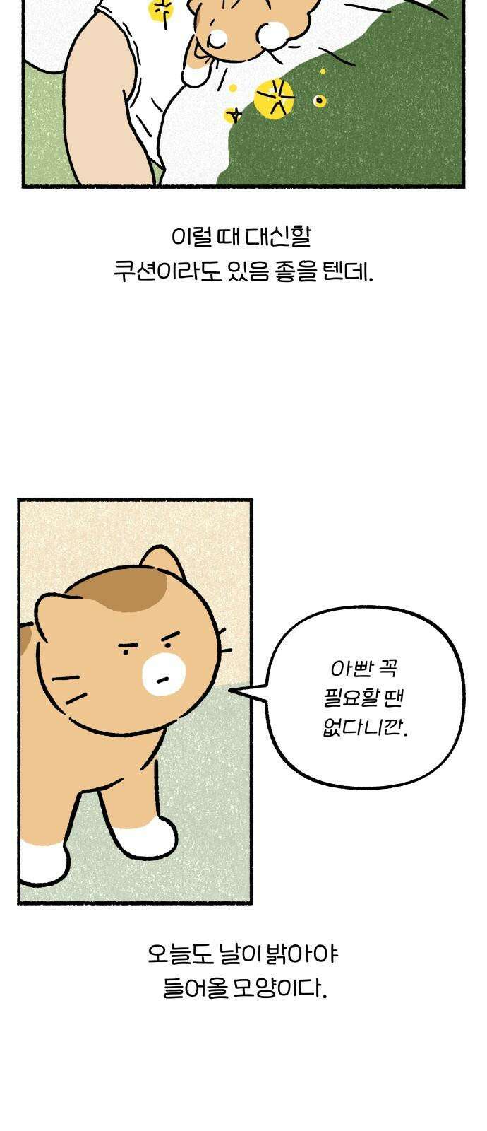 천재, 만재, 백재! 5화 유유상종 8