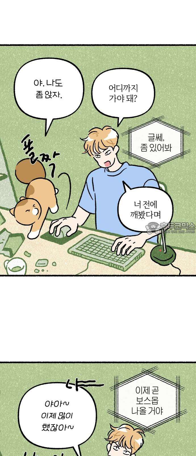 천재, 만재, 백재! 5화 유유상종 9