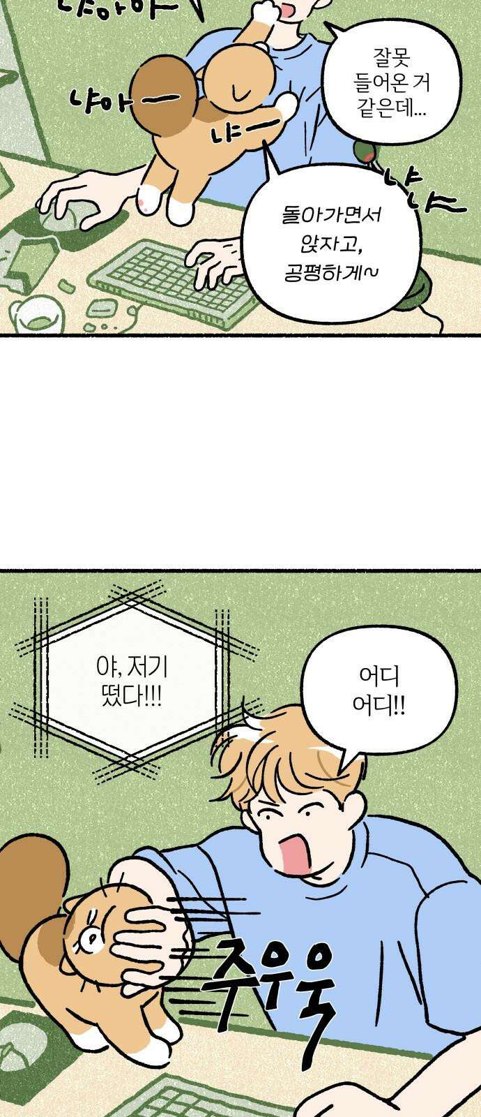 천재, 만재, 백재! 5화 유유상종 10