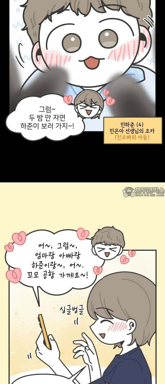 그냥 선생님 215화 3