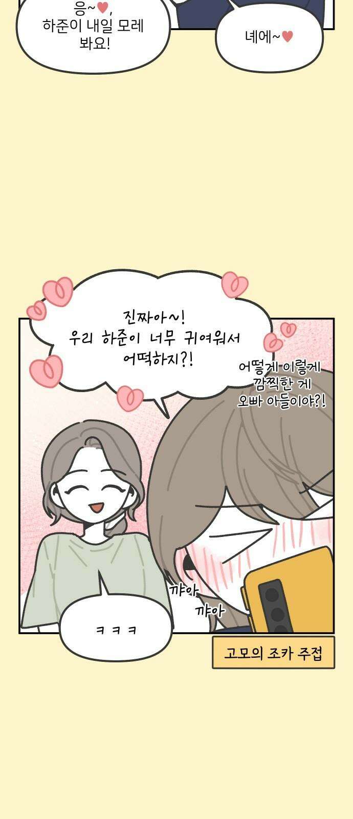 그냥 선생님 215화 4
