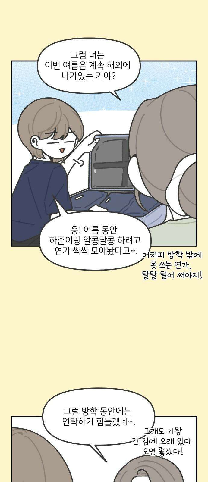 그냥 선생님 215화 5
