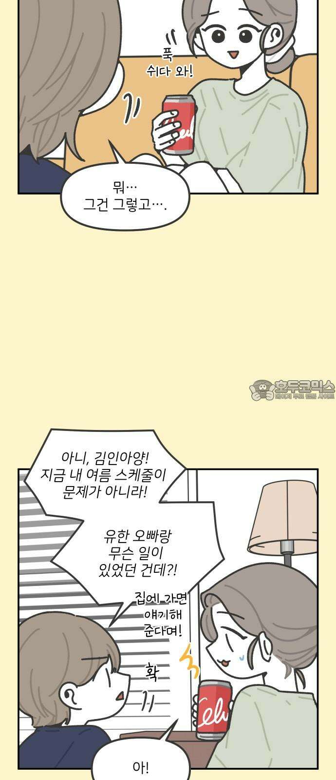 그냥 선생님 215화 6