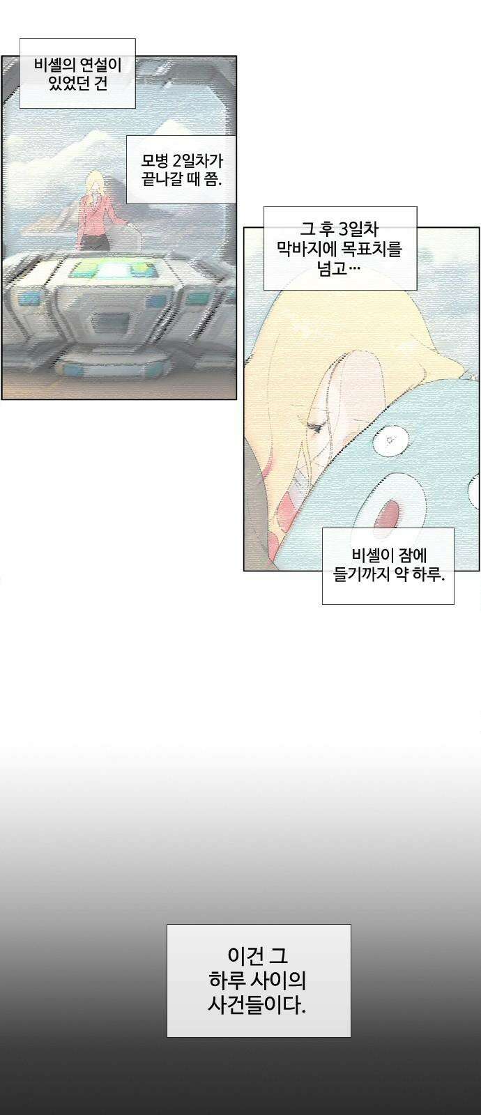 에이머 시즌4- 131화 거물의 목 4