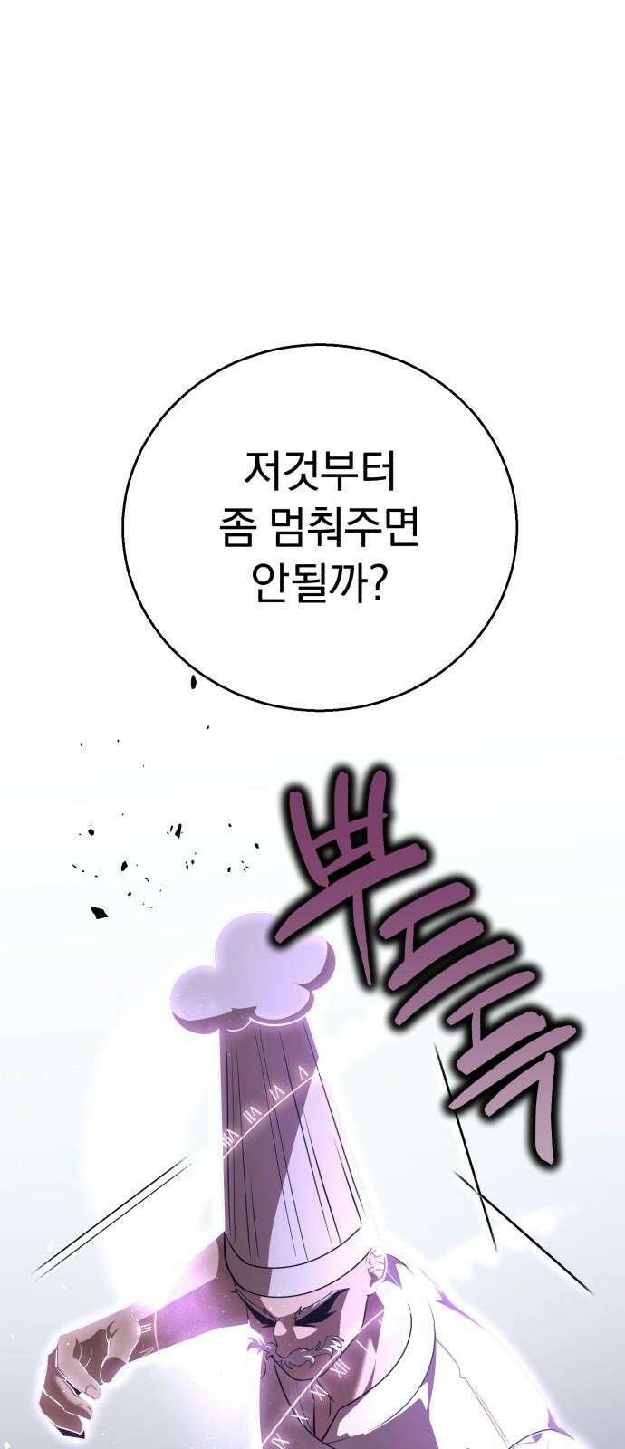돌격! 용마치킨 104화 : 포기하는 건． 7