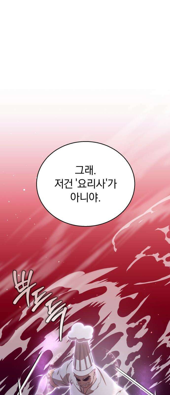 돌격! 용마치킨 104화 : 포기하는 건． 11