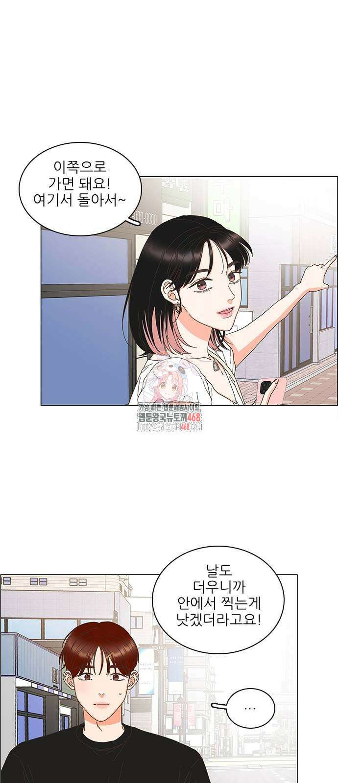유사연애 91화 1
