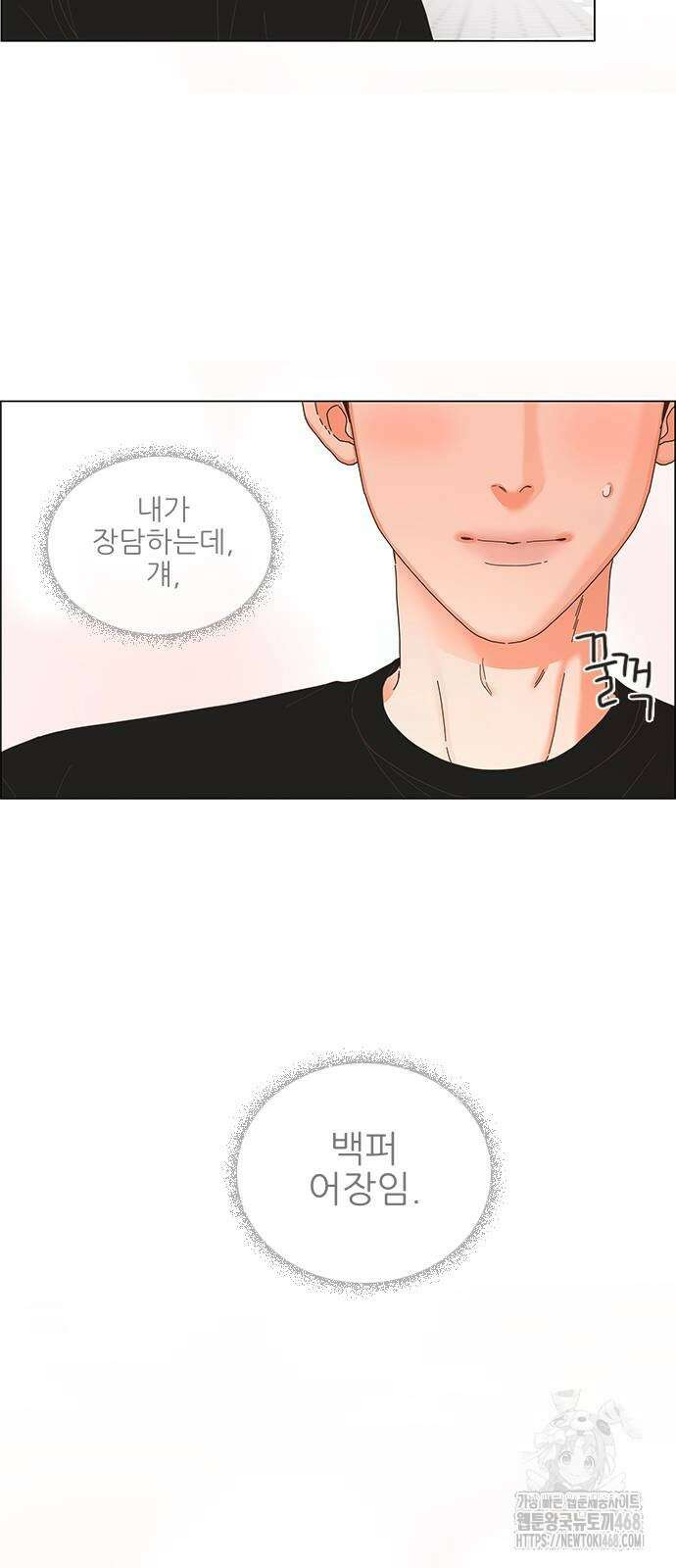 유사연애 91화 2