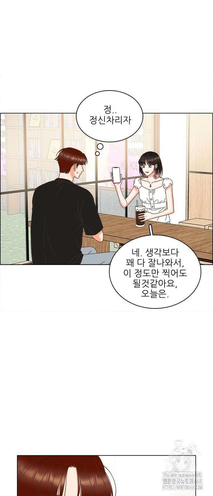 유사연애 91화 9