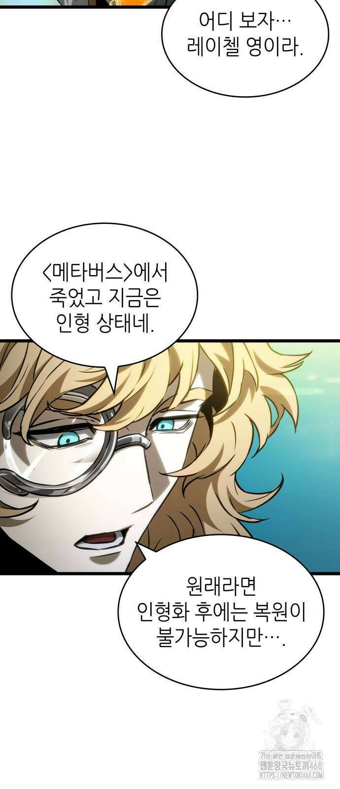 멸망 이후의 세계 165화 3