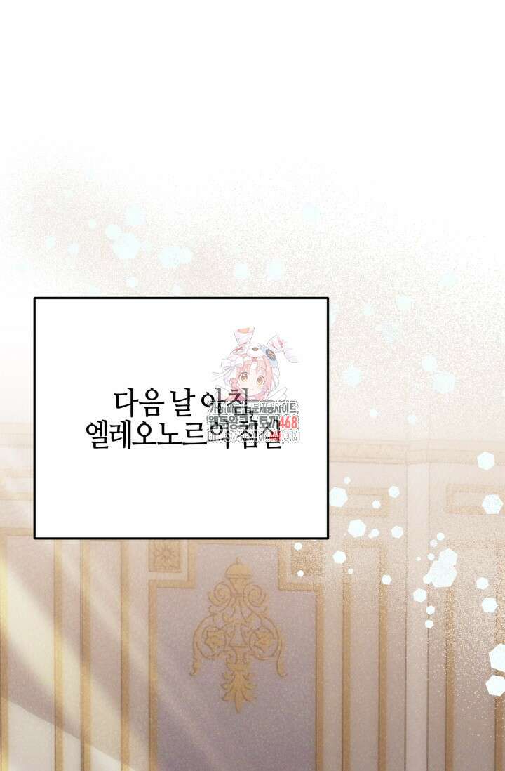 메클렌 공작부인의 우아한 반란 49화 1