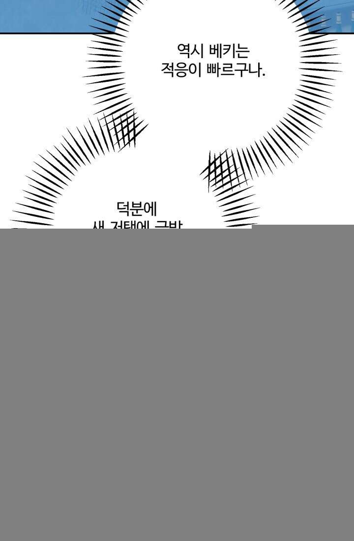 메클렌 공작부인의 우아한 반란 49화 4
