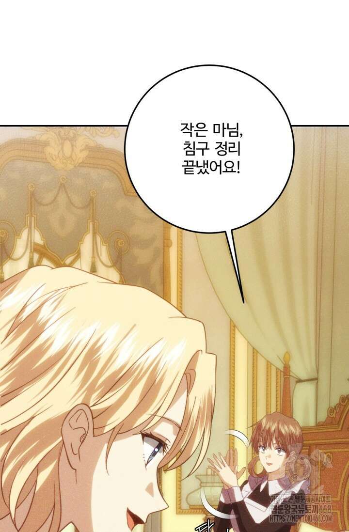 메클렌 공작부인의 우아한 반란 49화 5