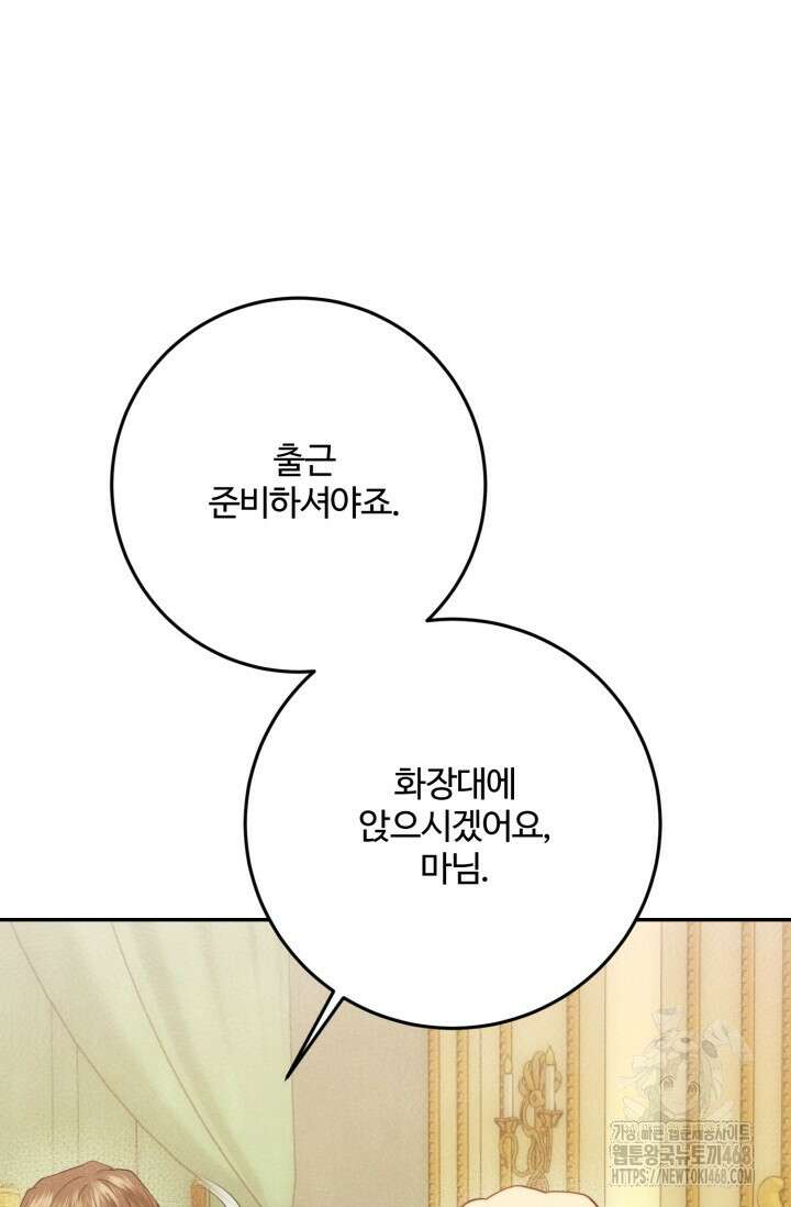 메클렌 공작부인의 우아한 반란 49화 7