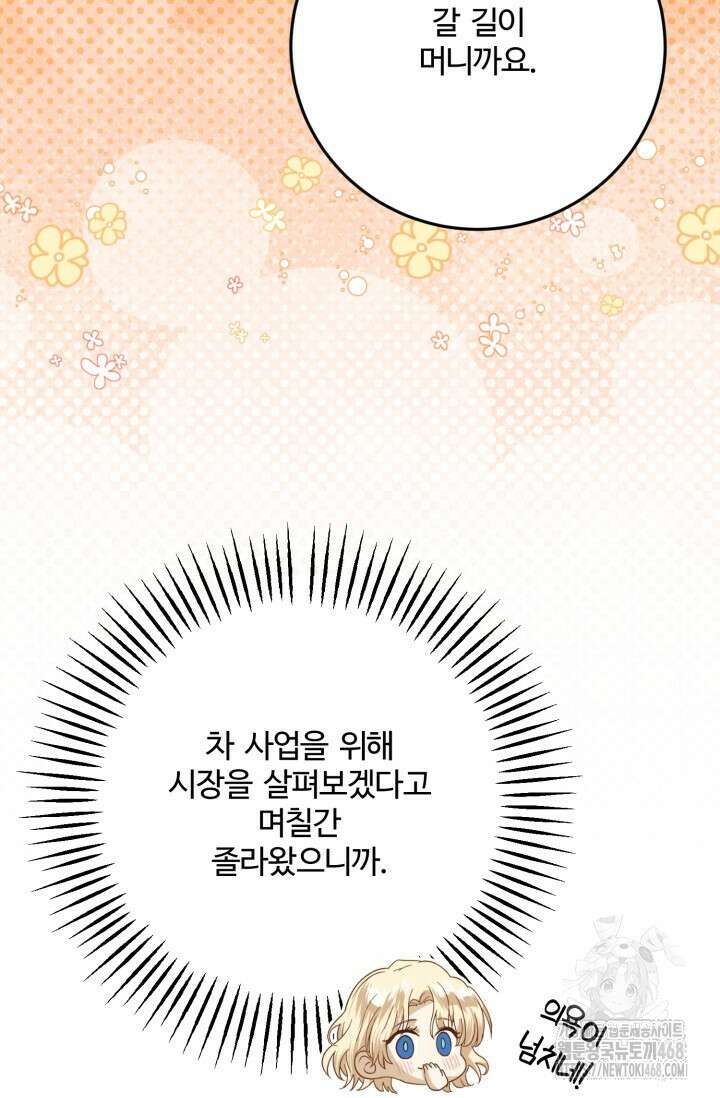 메클렌 공작부인의 우아한 반란 49화 17