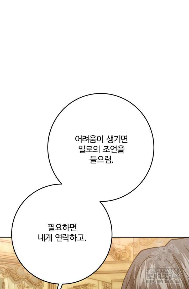 메클렌 공작부인의 우아한 반란 49화 18