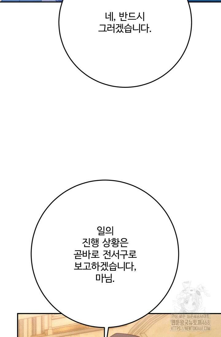 메클렌 공작부인의 우아한 반란 49화 20