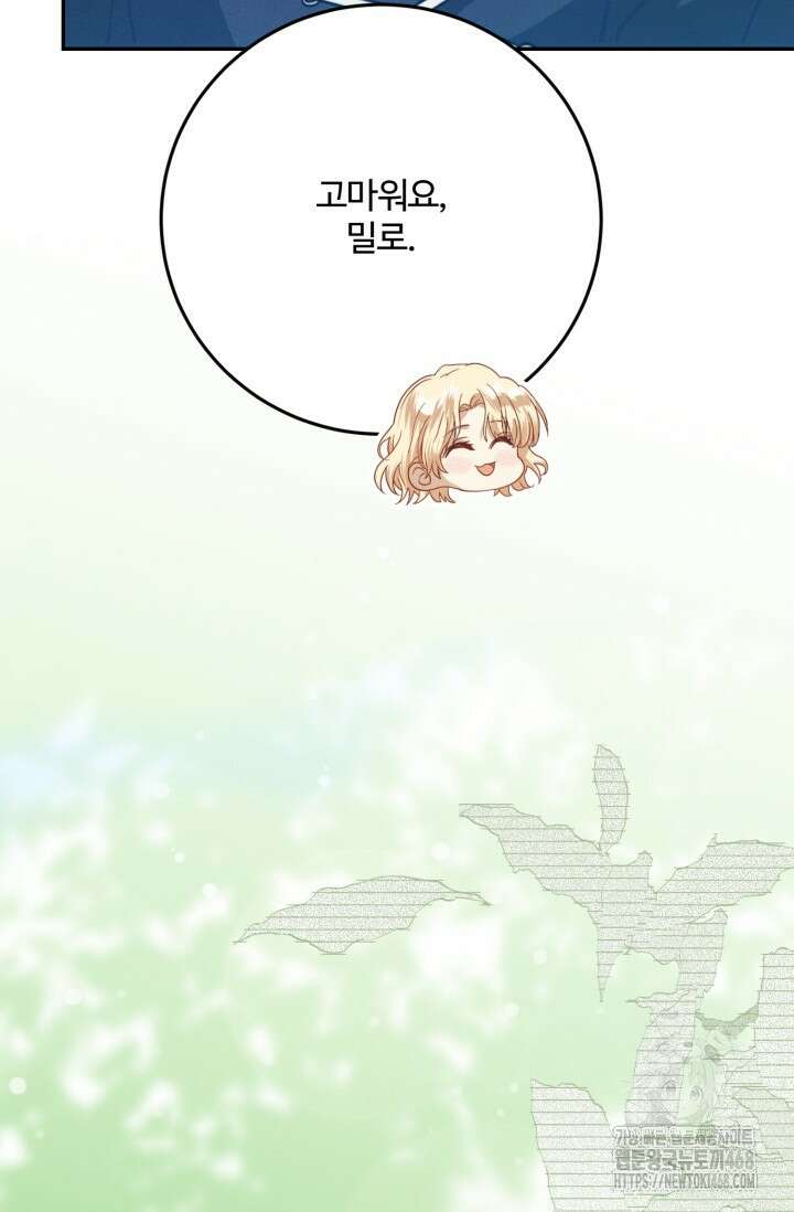 메클렌 공작부인의 우아한 반란 49화 22