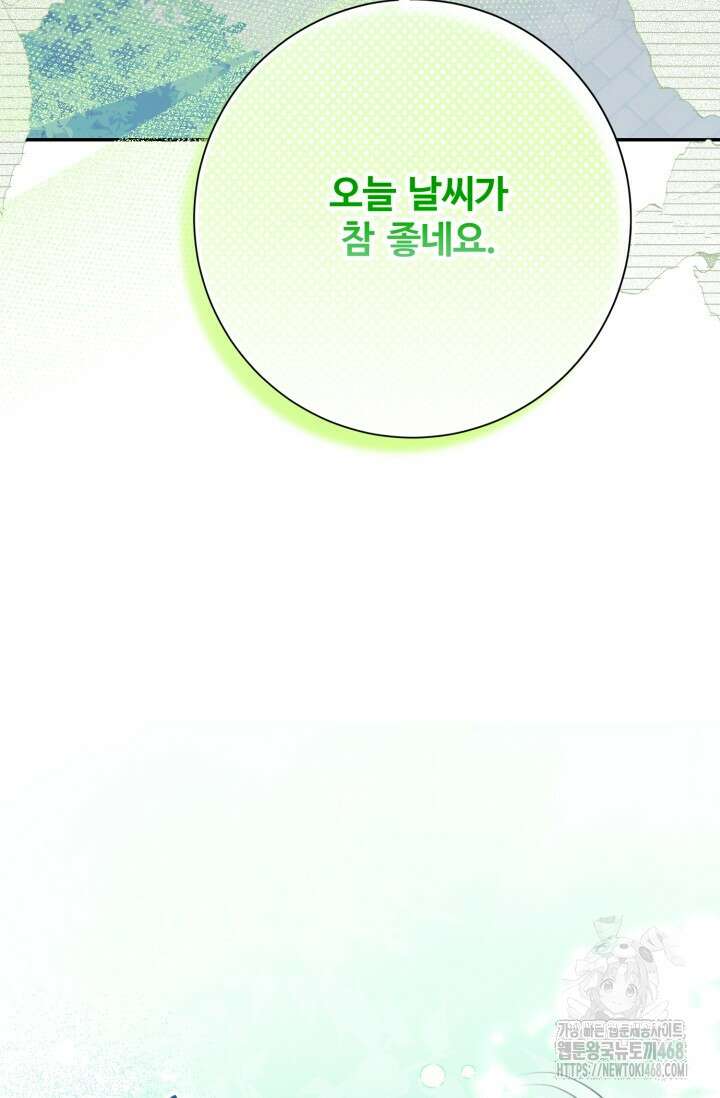 메클렌 공작부인의 우아한 반란 49화 25