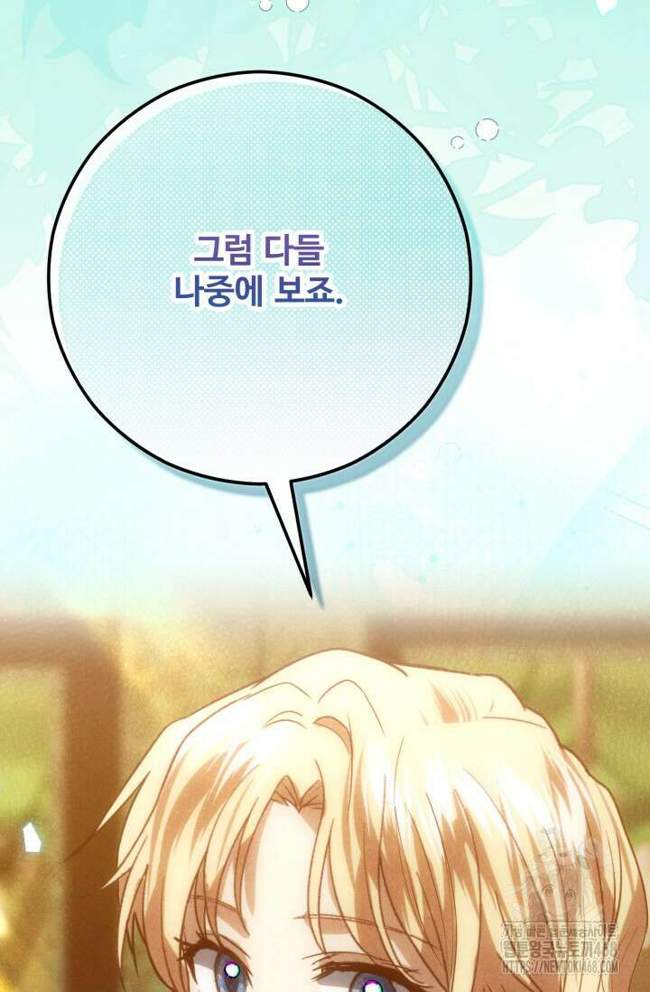 메클렌 공작부인의 우아한 반란 49화 29