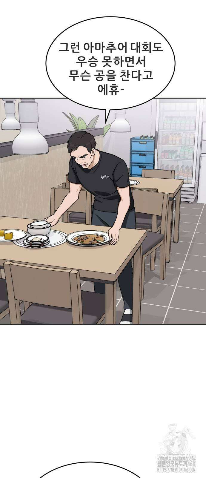 티키타카 20화 5