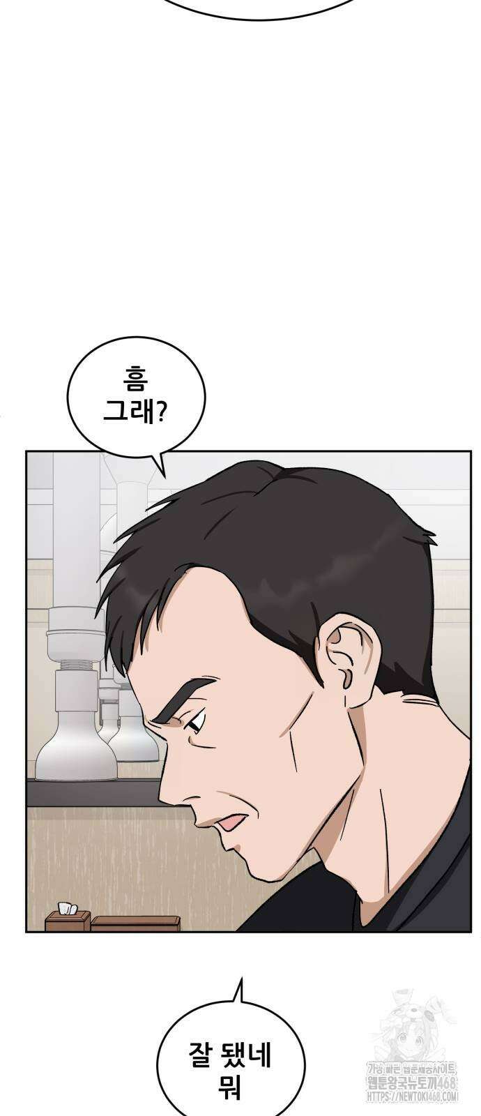 티키타카 20화 9