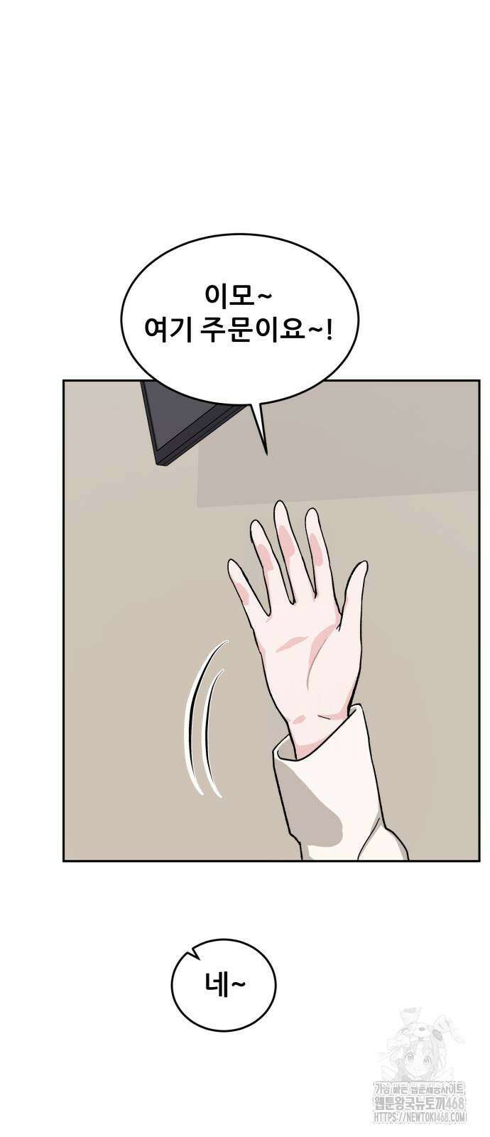 티키타카 20화 21
