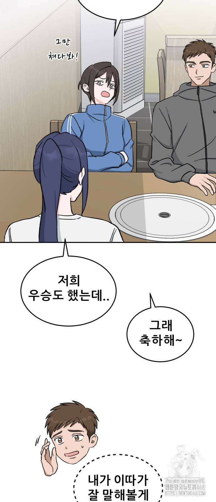 티키타카 20화 26