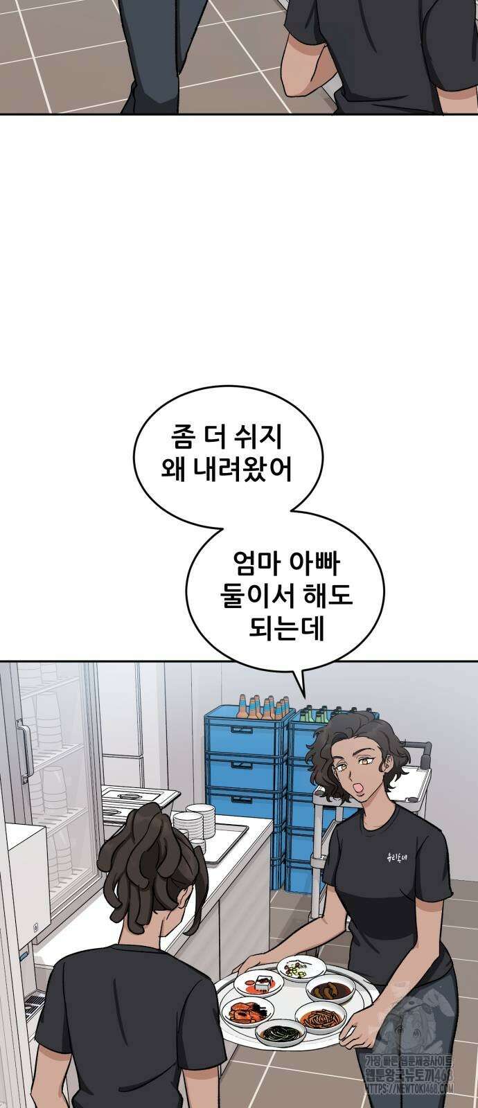 티키타카 20화 28