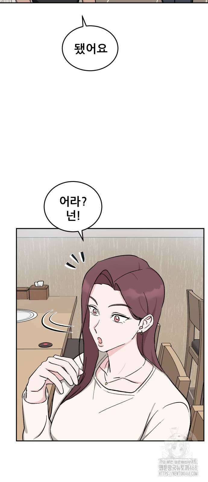 티키타카 20화 29