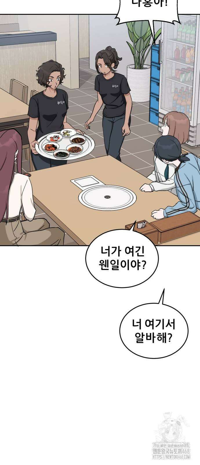 티키타카 20화 31