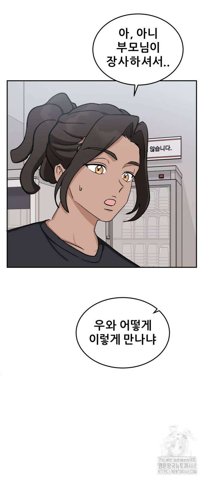 티키타카 20화 32