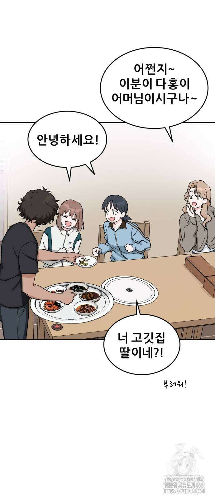 티키타카 20화 33